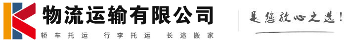汕头物流有限公司